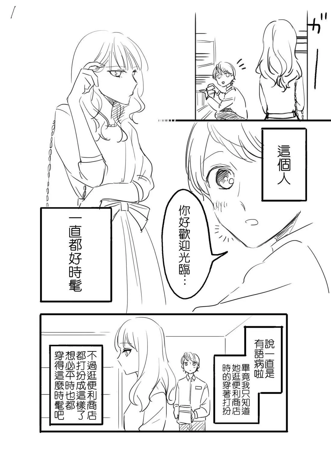 [hiyokobeya]立葵推特短篇 Page 143