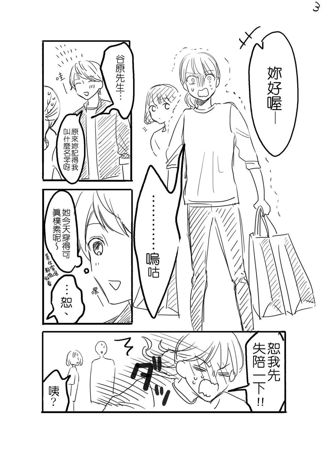 [hiyokobeya]立葵推特短篇 Page 145