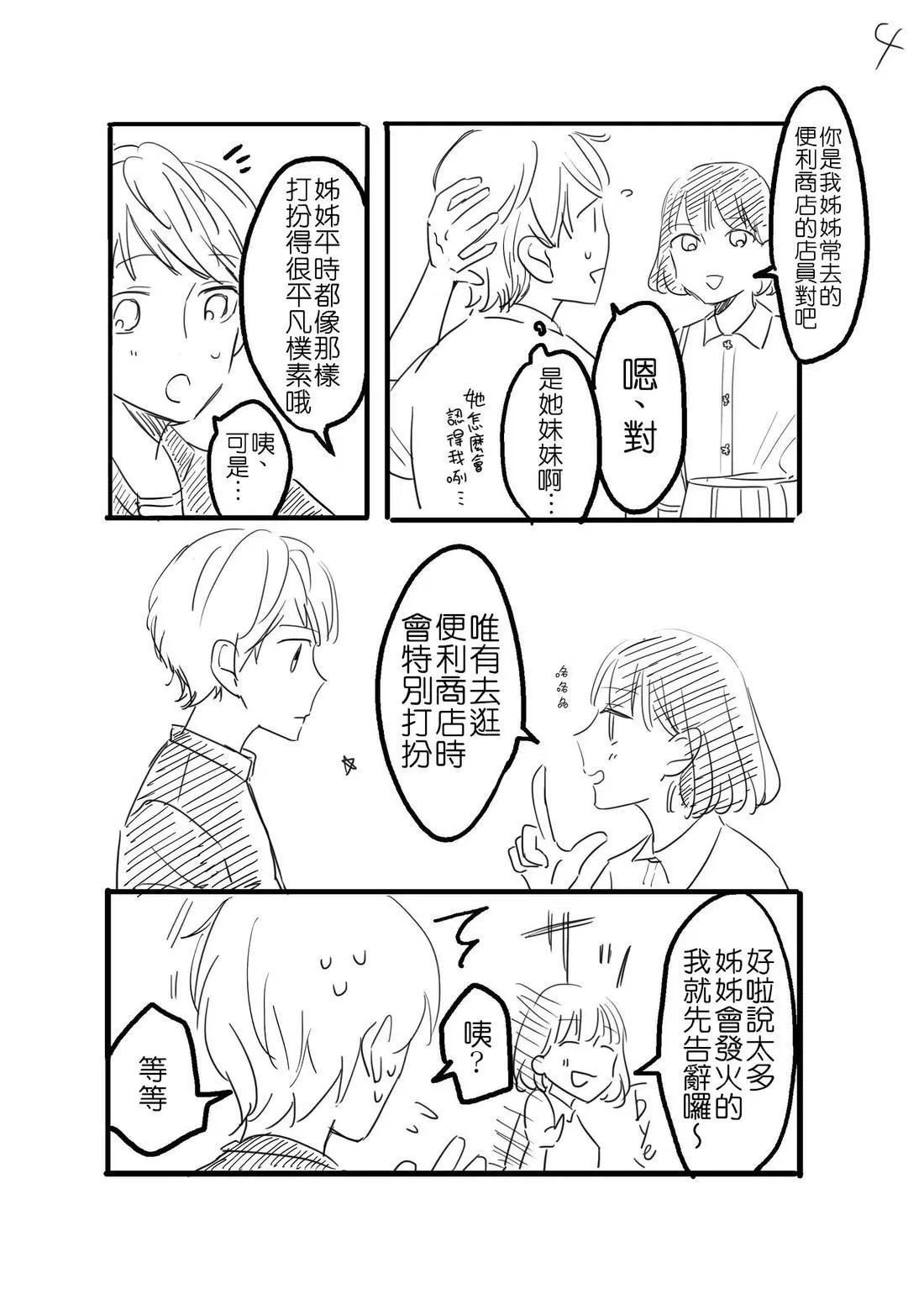 [hiyokobeya]立葵推特短篇 Page 146