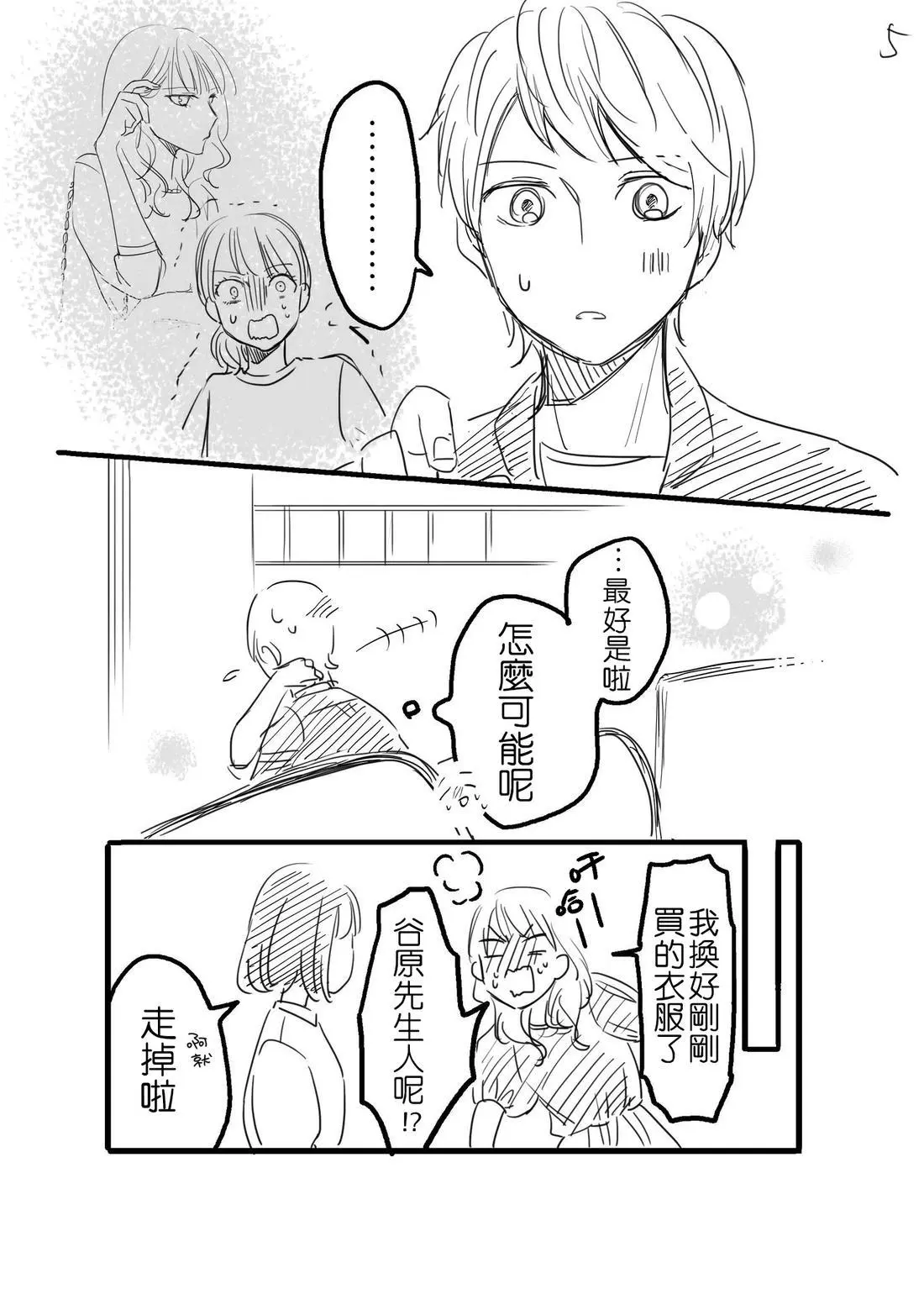 [hiyokobeya]立葵推特短篇 Page 147