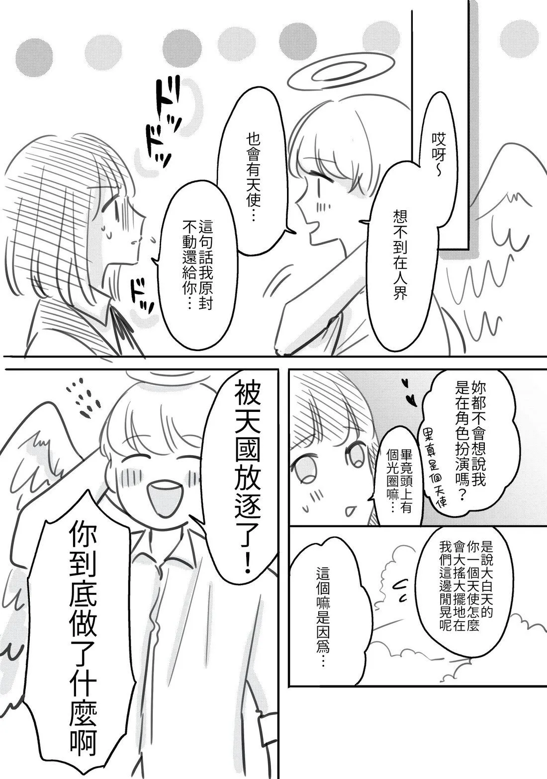 [hiyokobeya]立葵推特短篇 Page 150