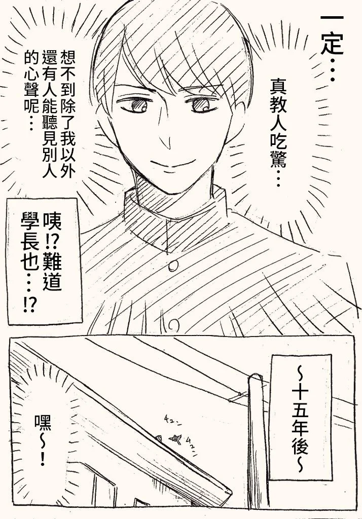 [hiyokobeya]立葵推特短篇 Page 2