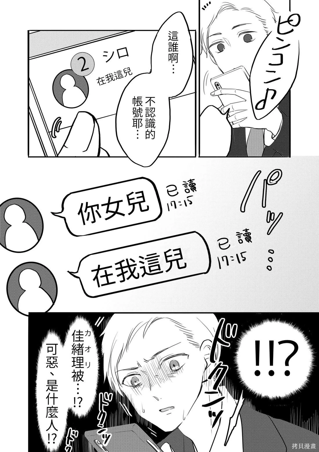 [hiyokobeya]立葵推特短篇 Page 20