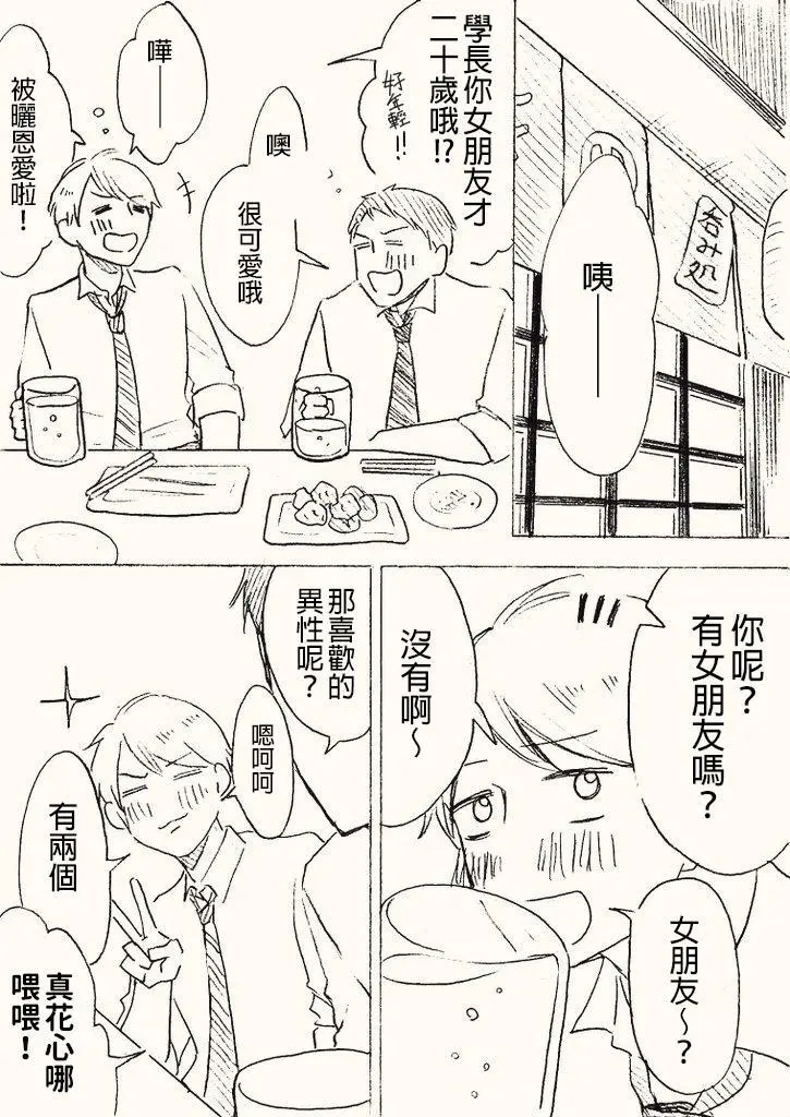 [hiyokobeya]立葵推特短篇 Page 22
