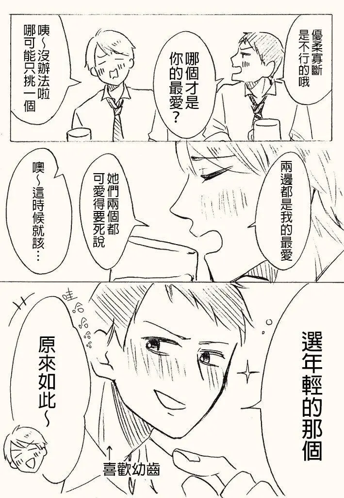 [hiyokobeya]立葵推特短篇 Page 23