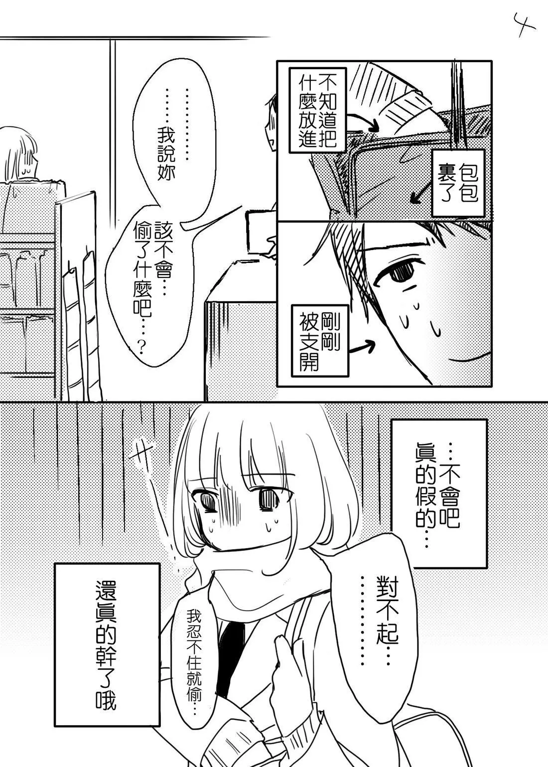 [hiyokobeya]立葵推特短篇 Page 29