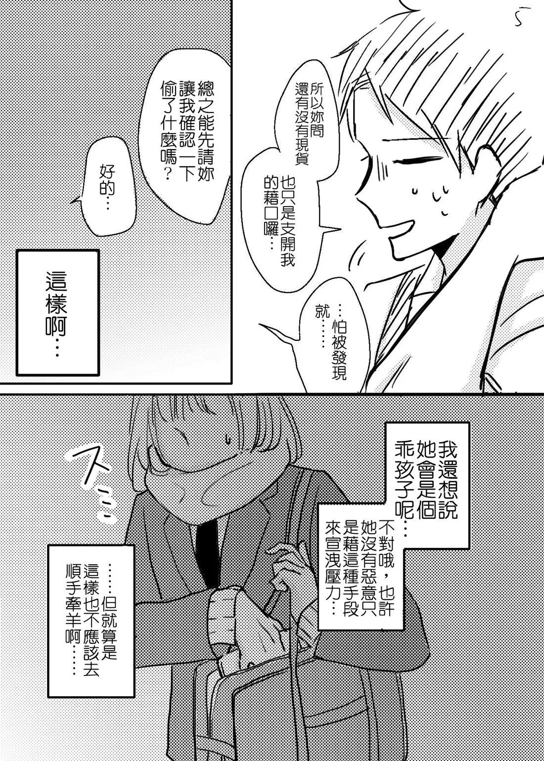 [hiyokobeya]立葵推特短篇 Page 30