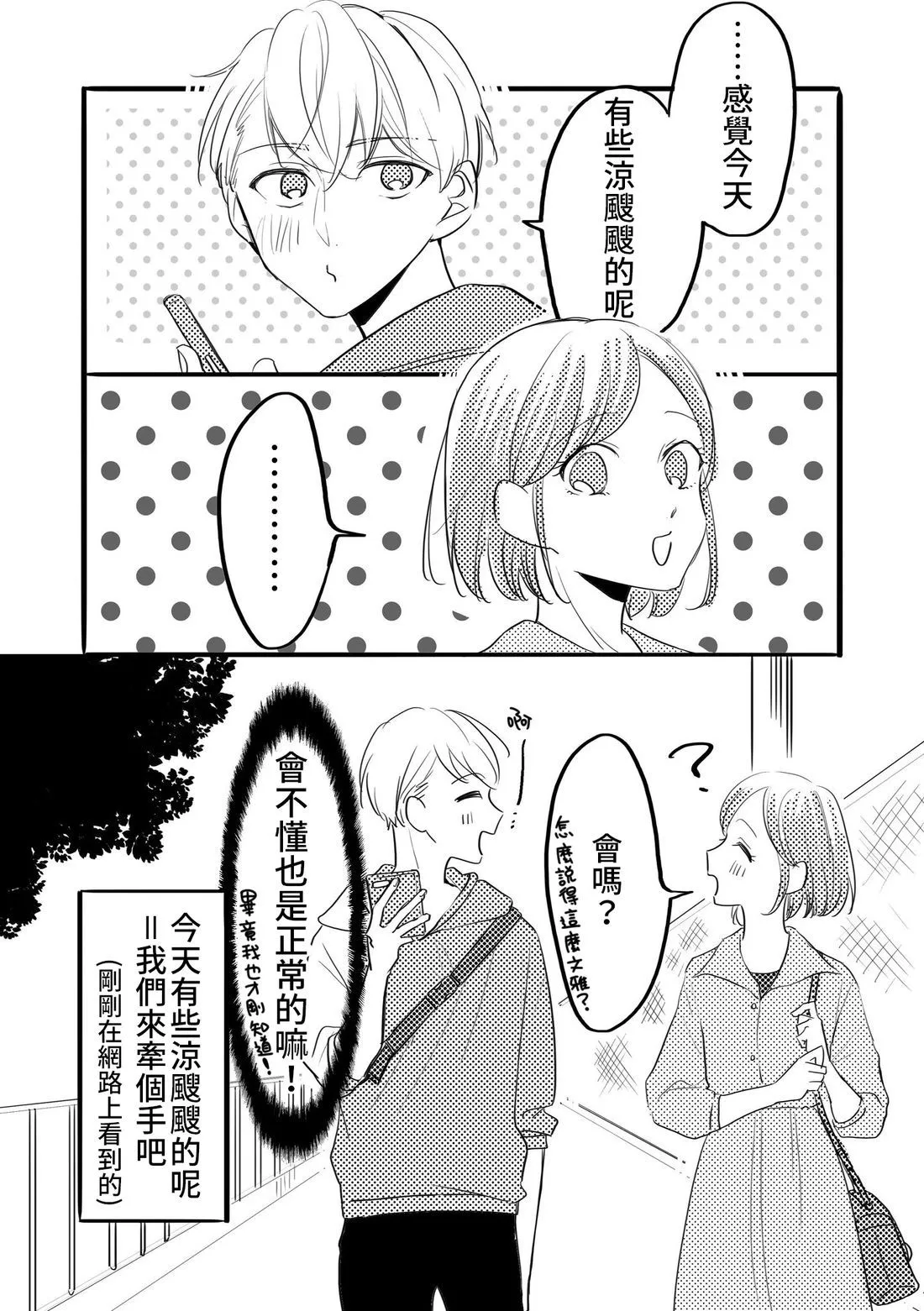 [hiyokobeya]立葵推特短篇 Page 32