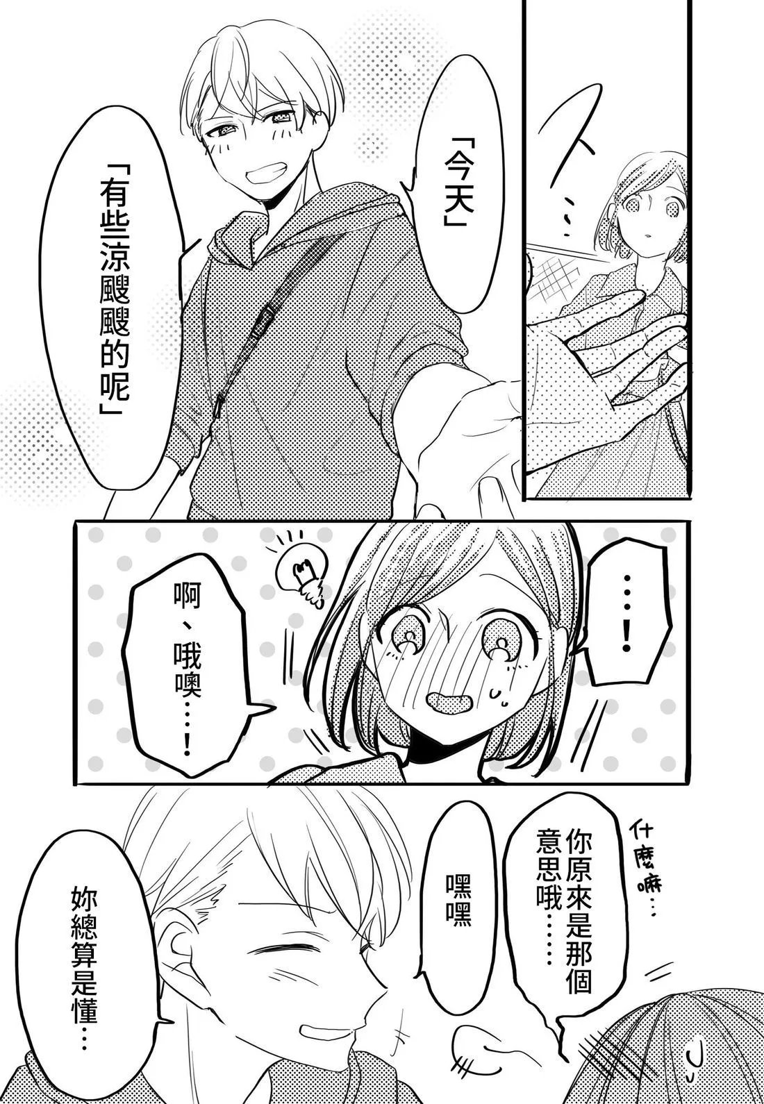 [hiyokobeya]立葵推特短篇 Page 33