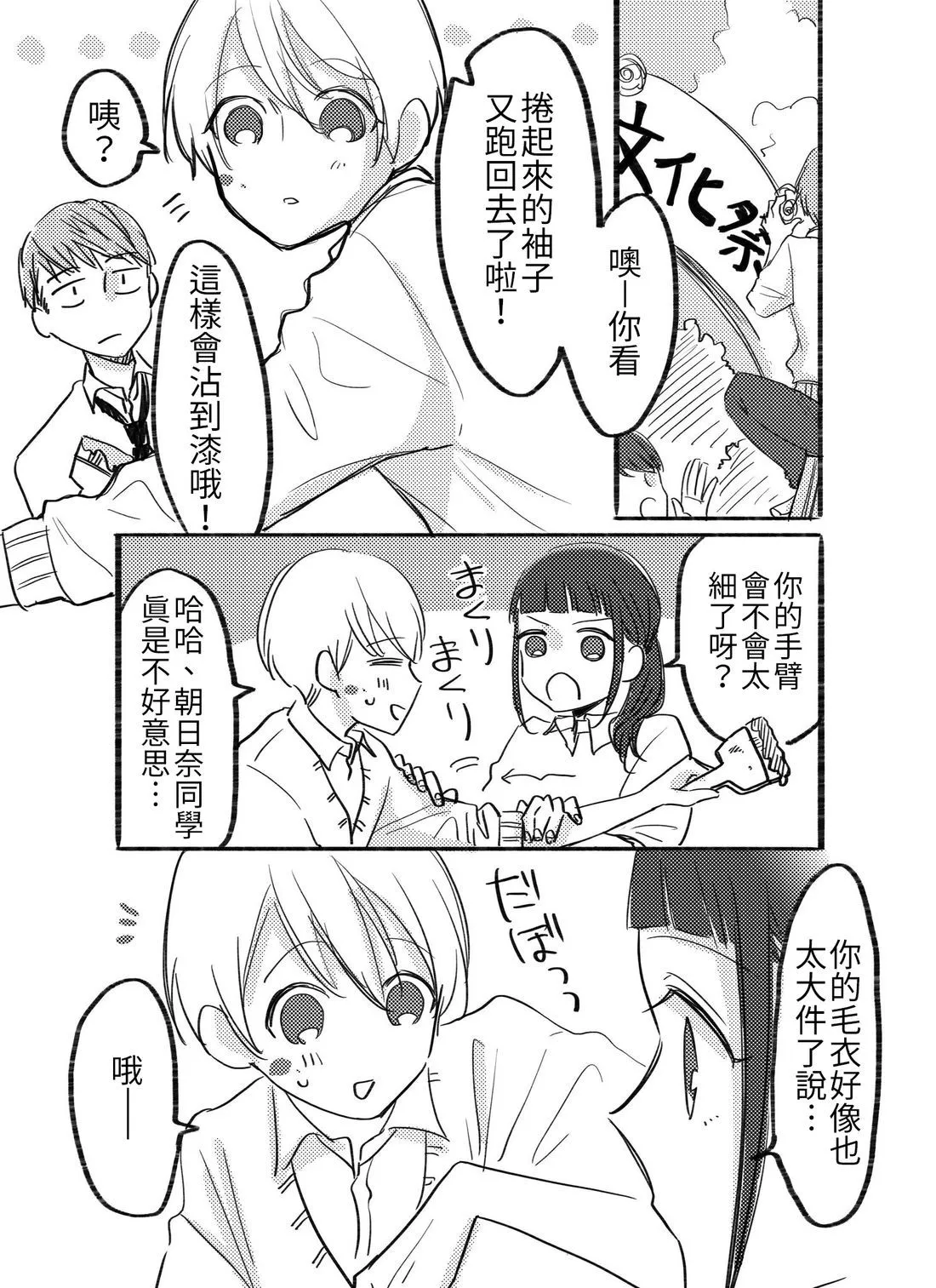 [hiyokobeya]立葵推特短篇 Page 37