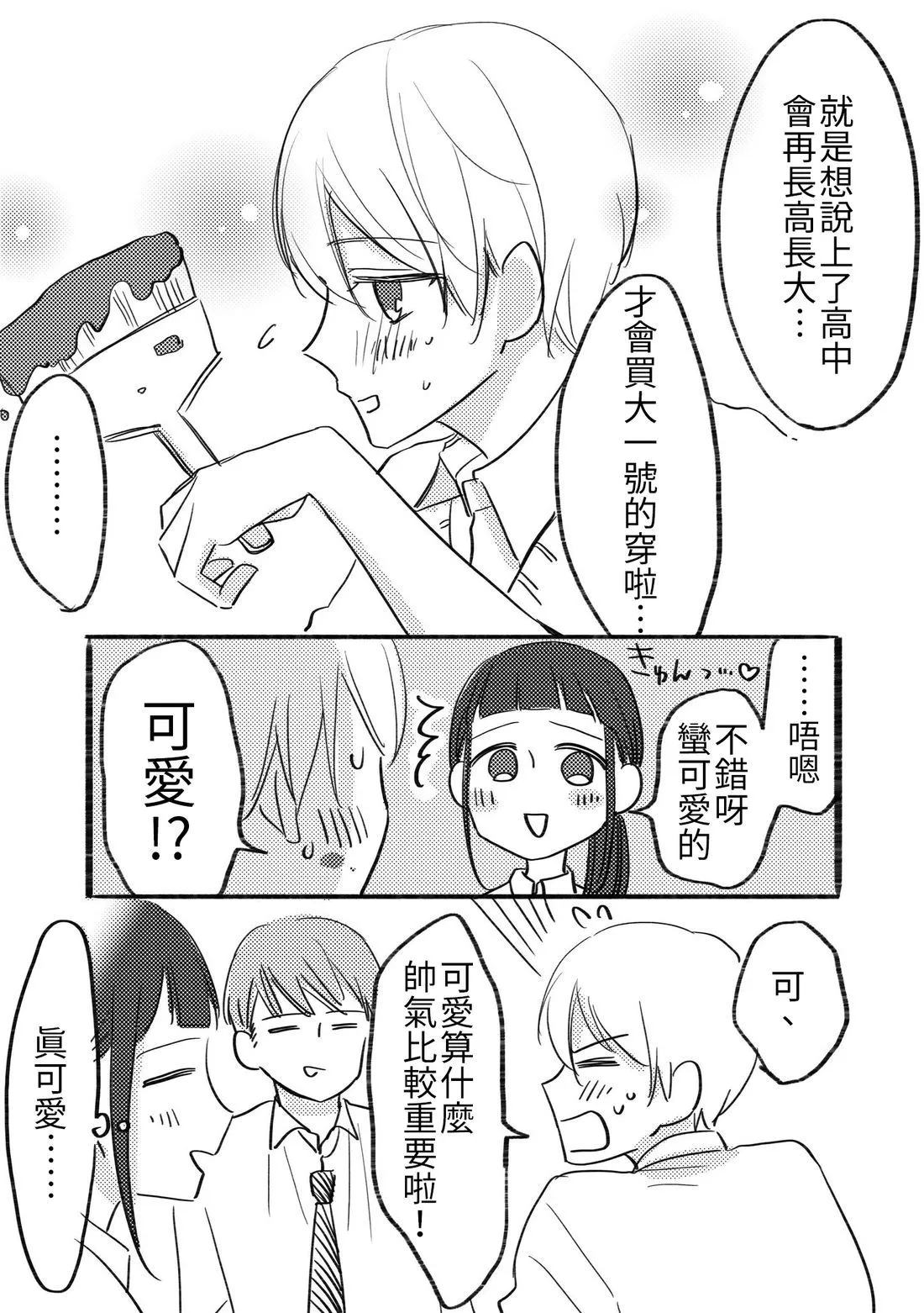 [hiyokobeya]立葵推特短篇 Page 38