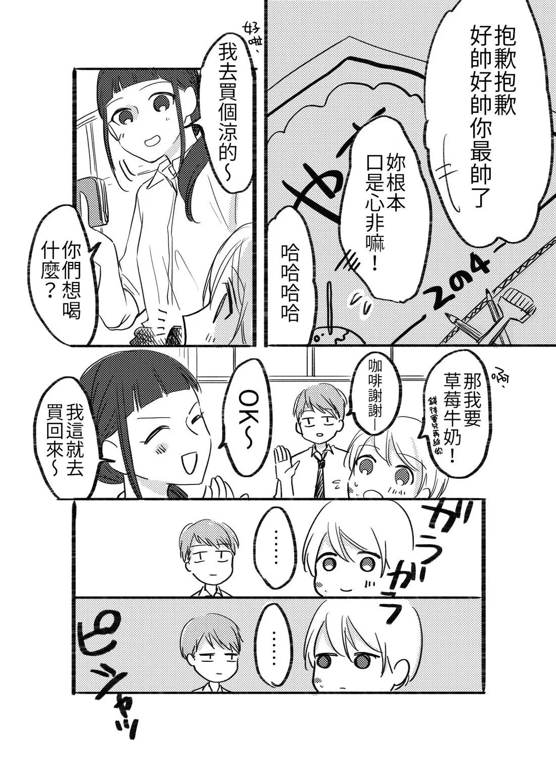 [hiyokobeya]立葵推特短篇 Page 39