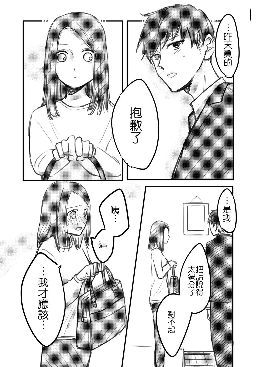 [hiyokobeya]立葵推特短篇 Page 4