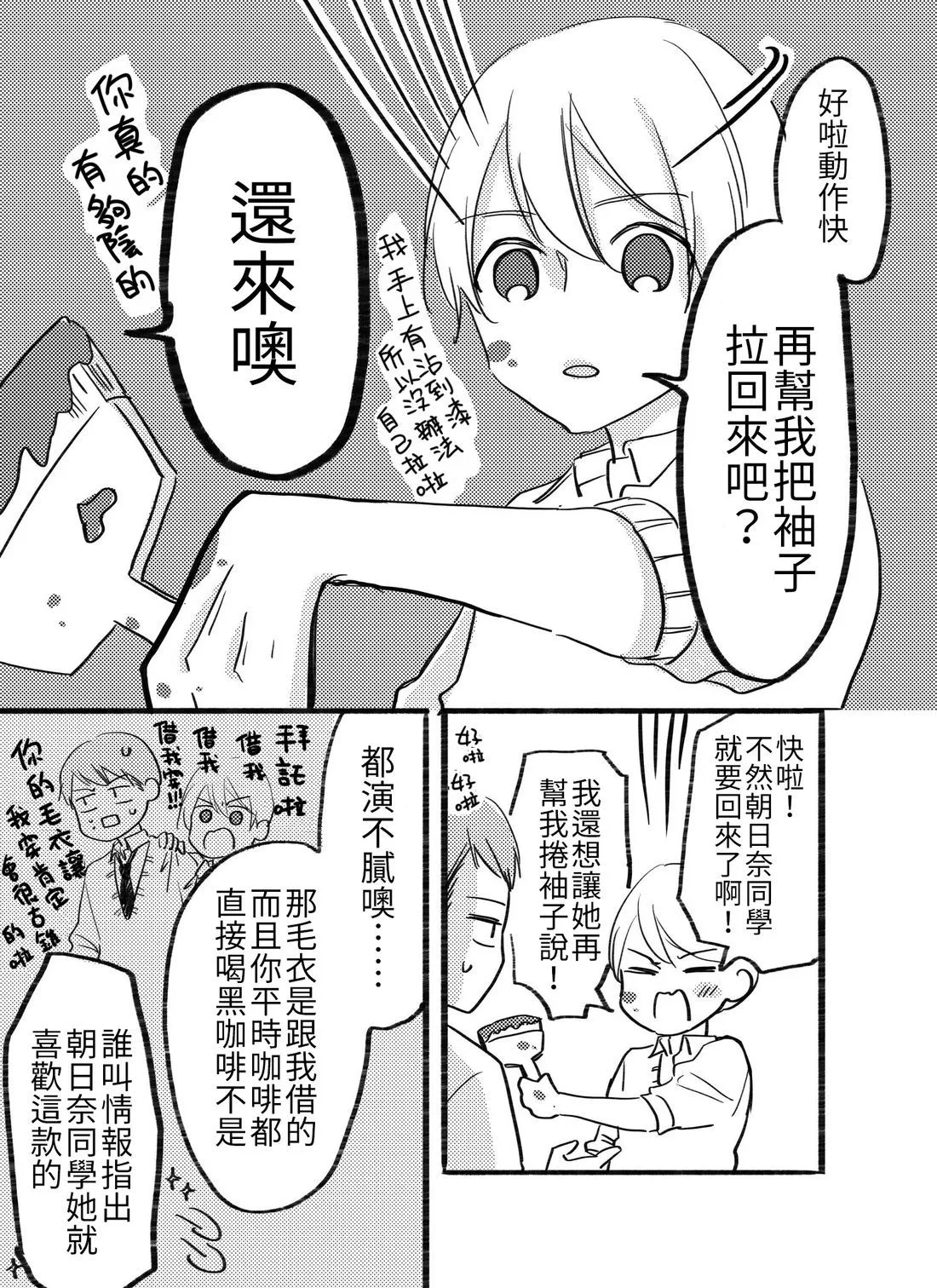 [hiyokobeya]立葵推特短篇 Page 40