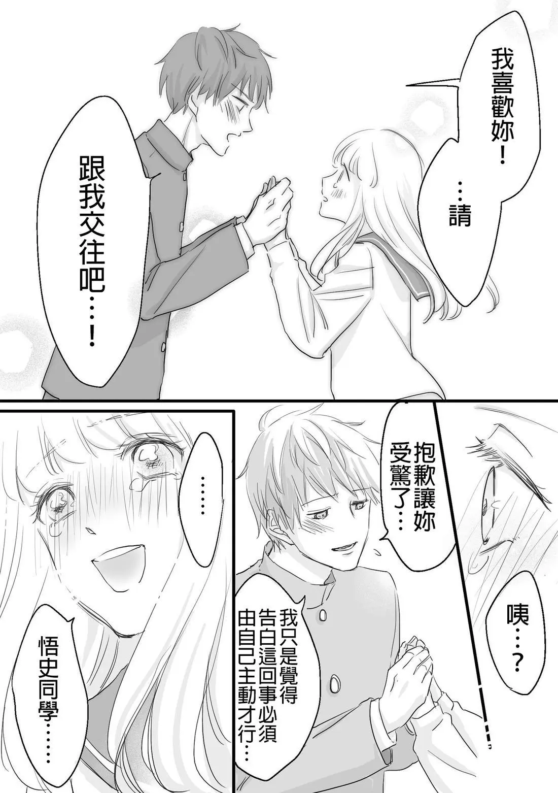 [hiyokobeya]立葵推特短篇 Page 45