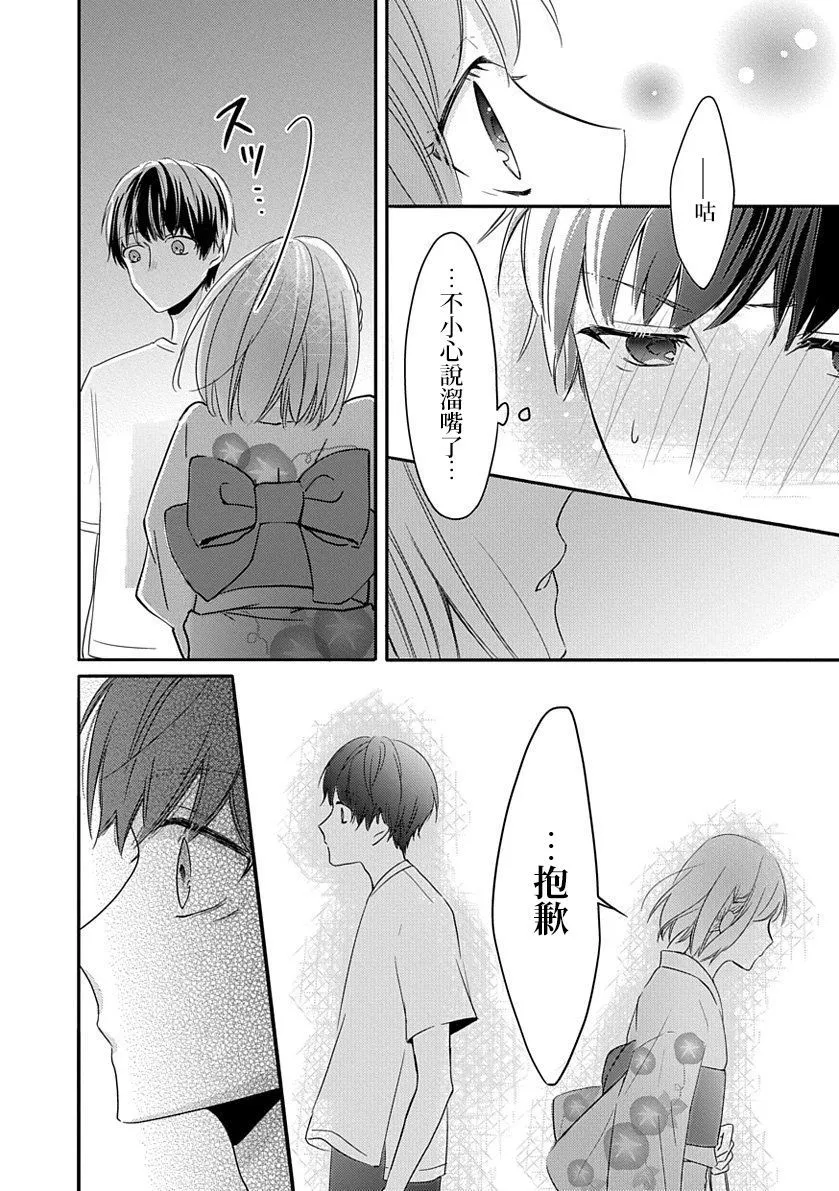 [hiyokobeya]立葵推特短篇 Page 51