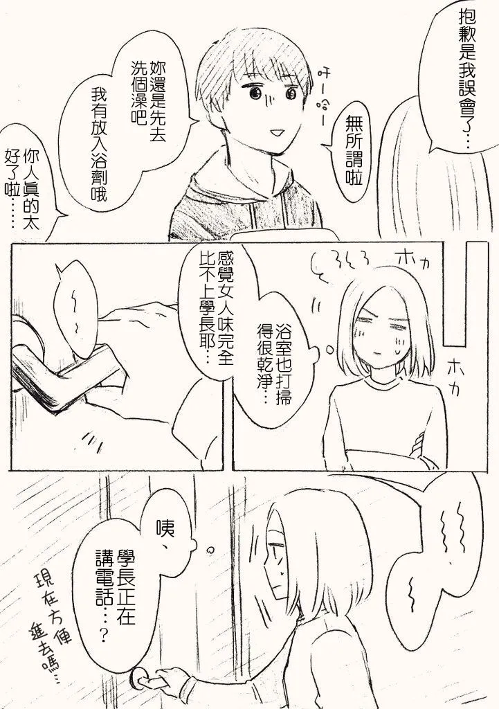 [hiyokobeya]立葵推特短篇 Page 57