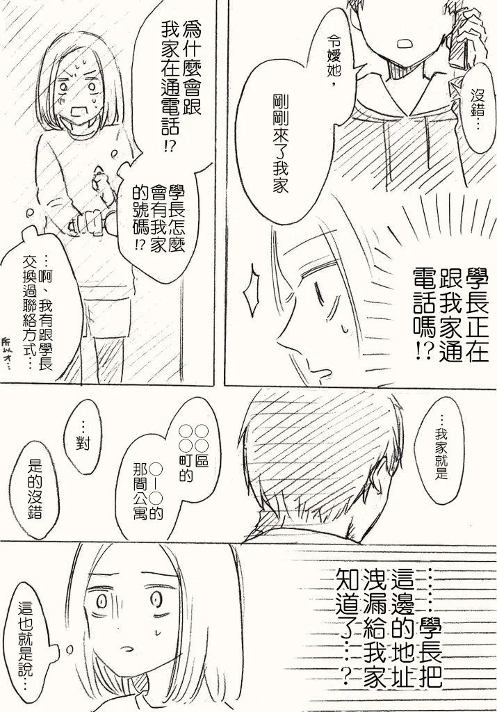[hiyokobeya]立葵推特短篇 Page 58