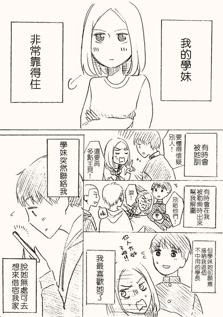 [hiyokobeya]立葵推特短篇 Page 61
