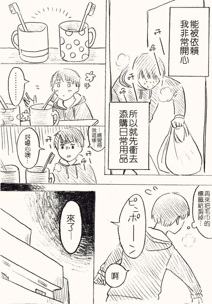 [hiyokobeya]立葵推特短篇 Page 62