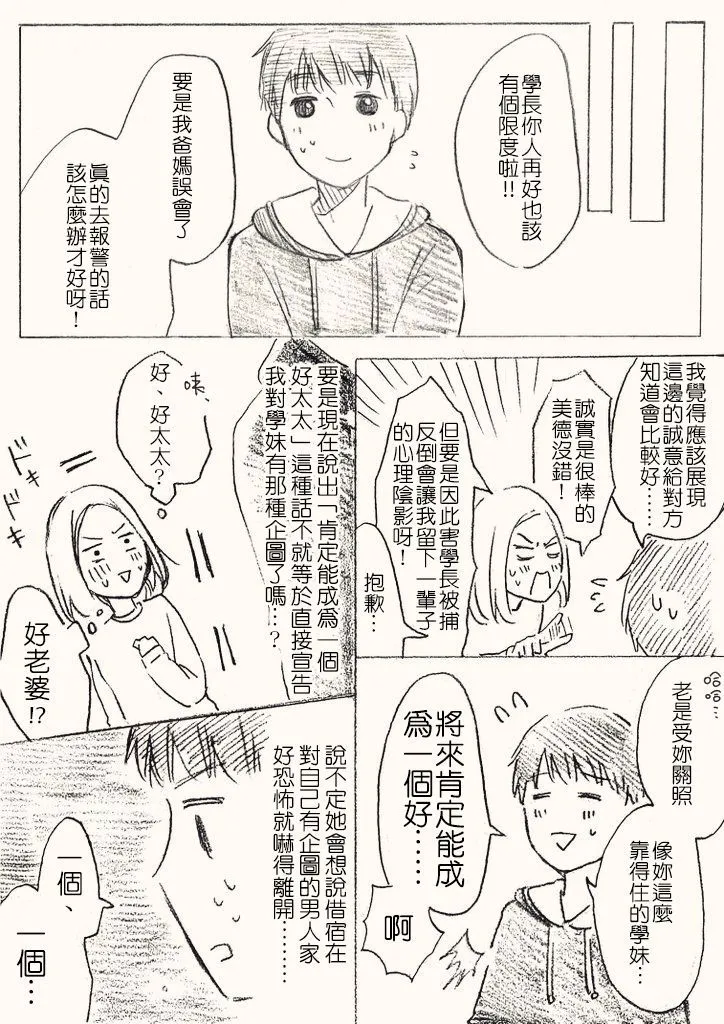 [hiyokobeya]立葵推特短篇 Page 63