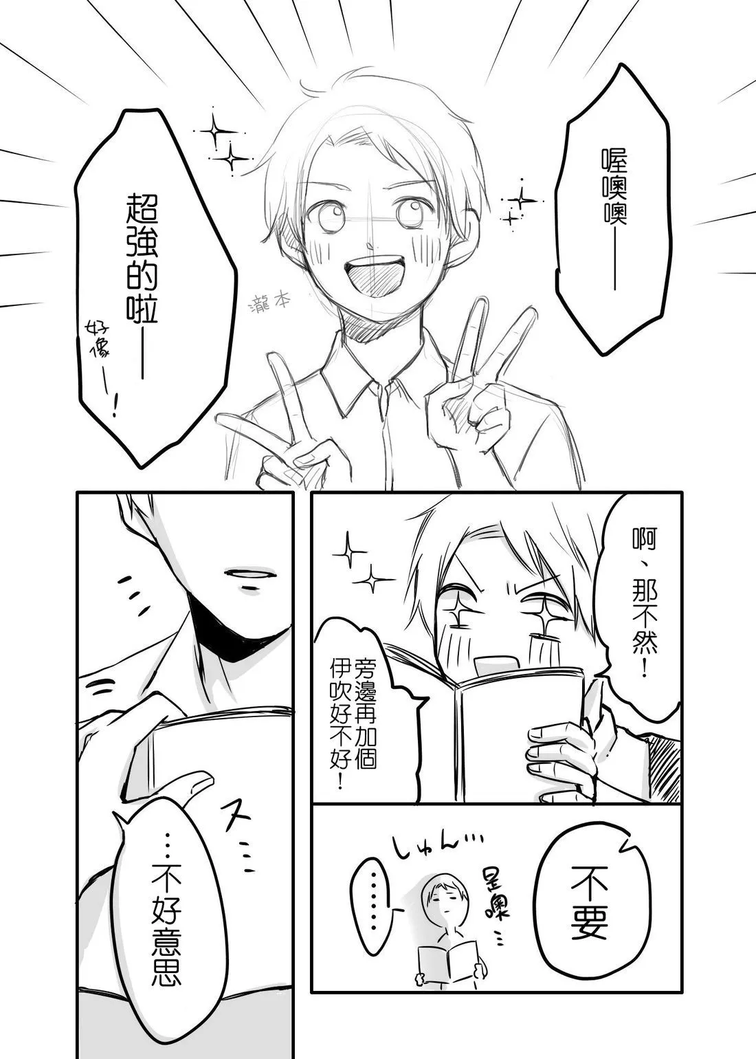 [hiyokobeya]立葵推特短篇 Page 67