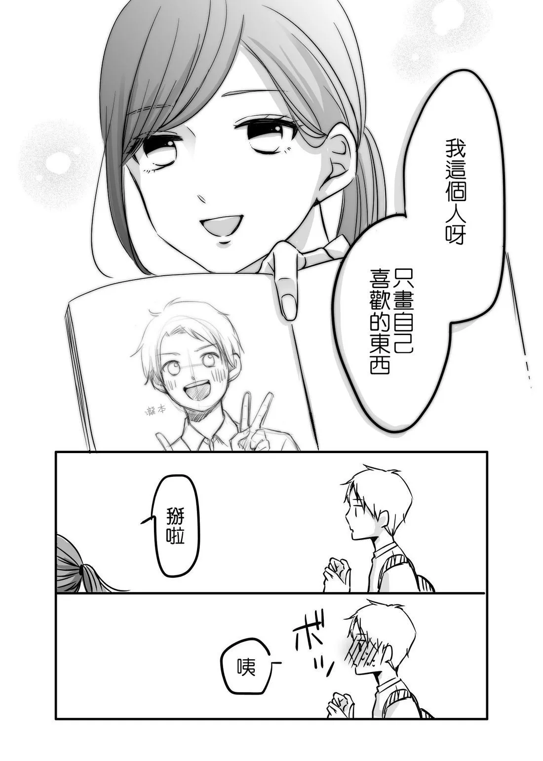 [hiyokobeya]立葵推特短篇 Page 68