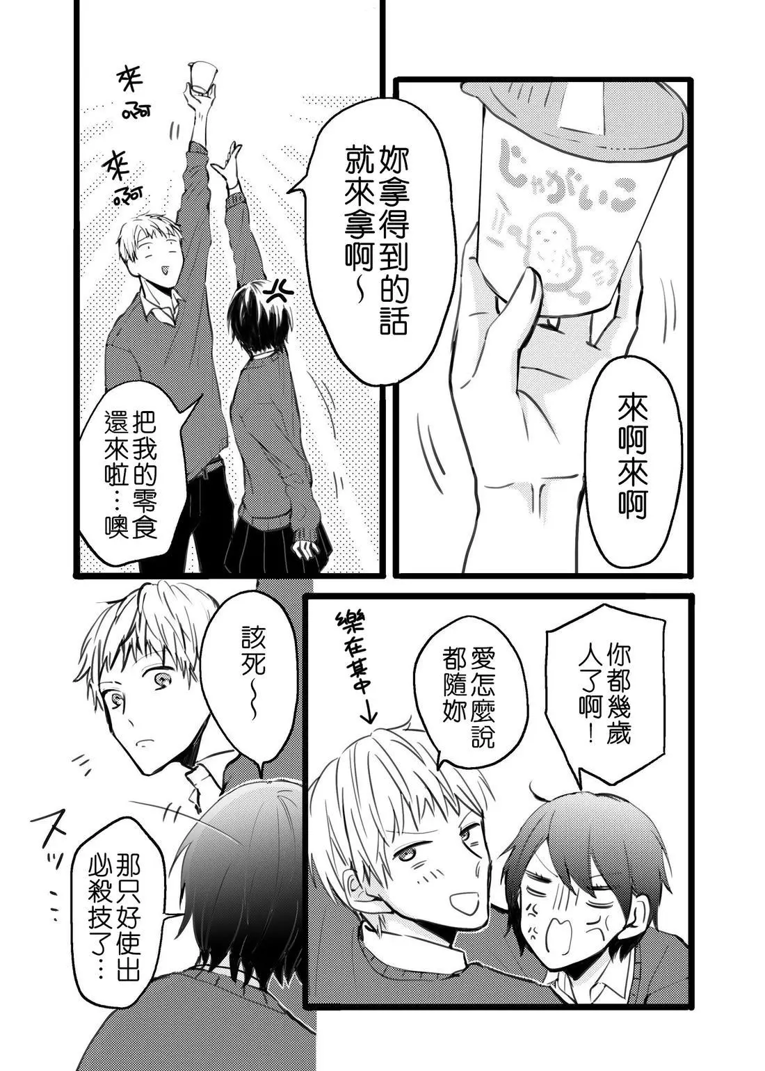 [hiyokobeya]立葵推特短篇 Page 69