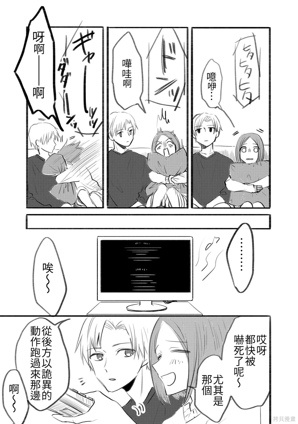 [hiyokobeya]立葵推特短篇 Page 74