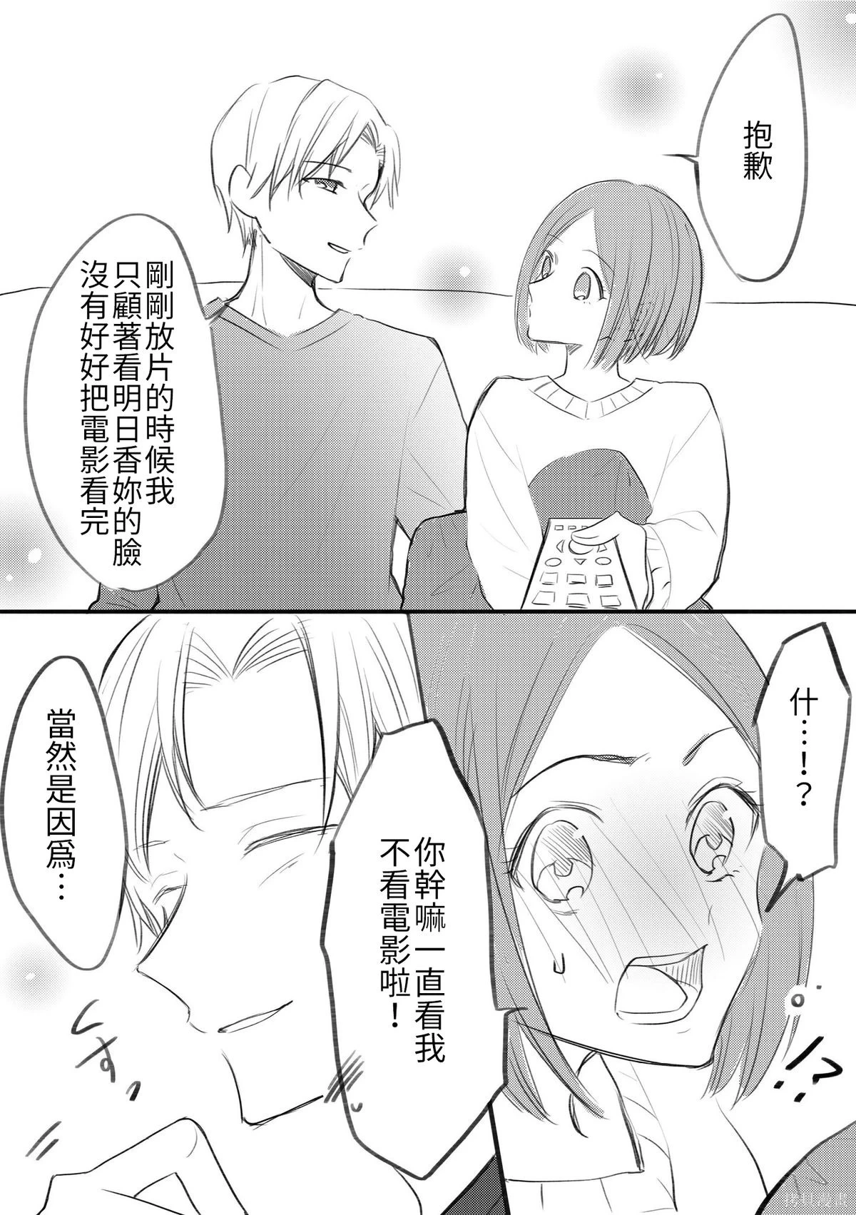 [hiyokobeya]立葵推特短篇 Page 75