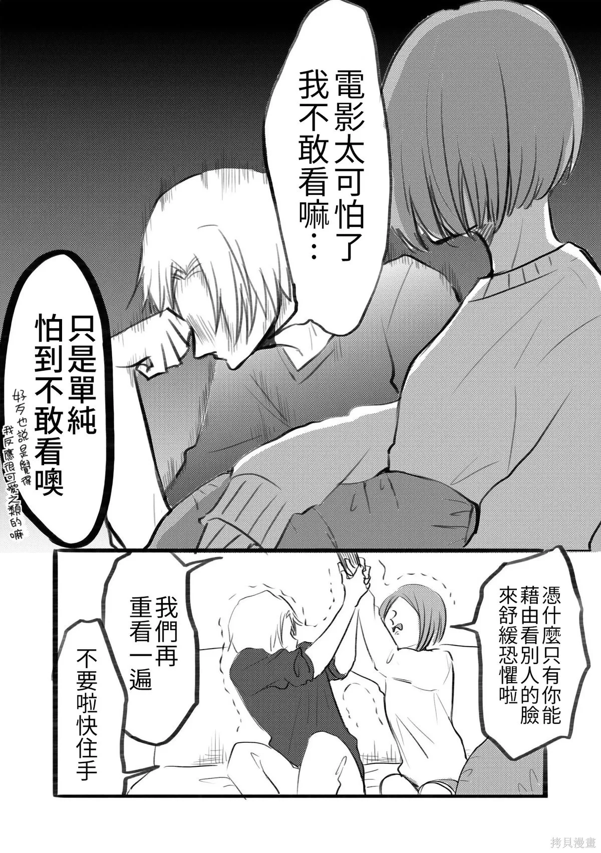 [hiyokobeya]立葵推特短篇 Page 76