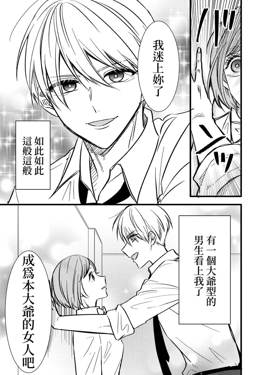 [hiyokobeya]立葵推特短篇 Page 77