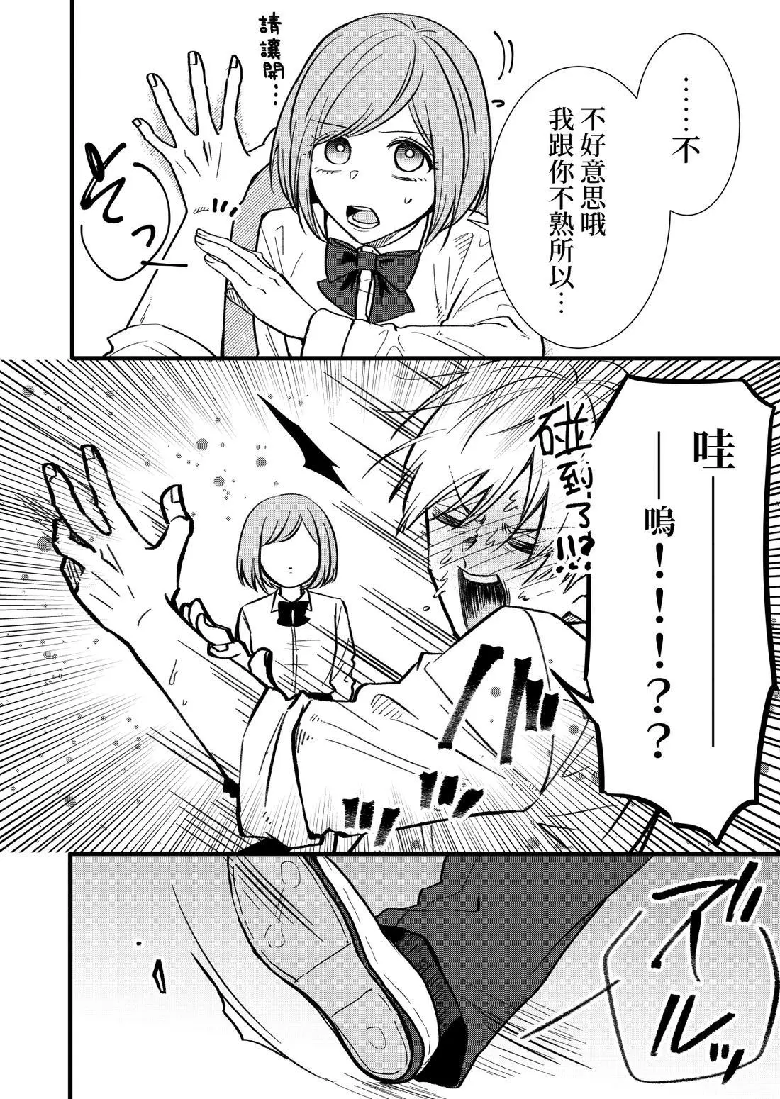 [hiyokobeya]立葵推特短篇 Page 78