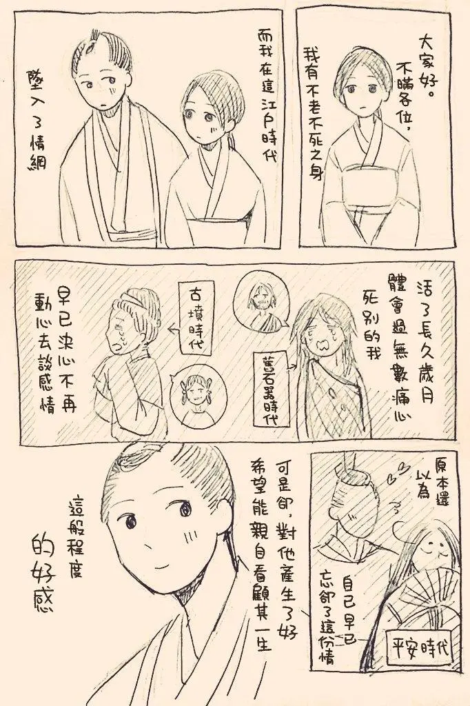 [hiyokobeya]立葵推特短篇 Page 8