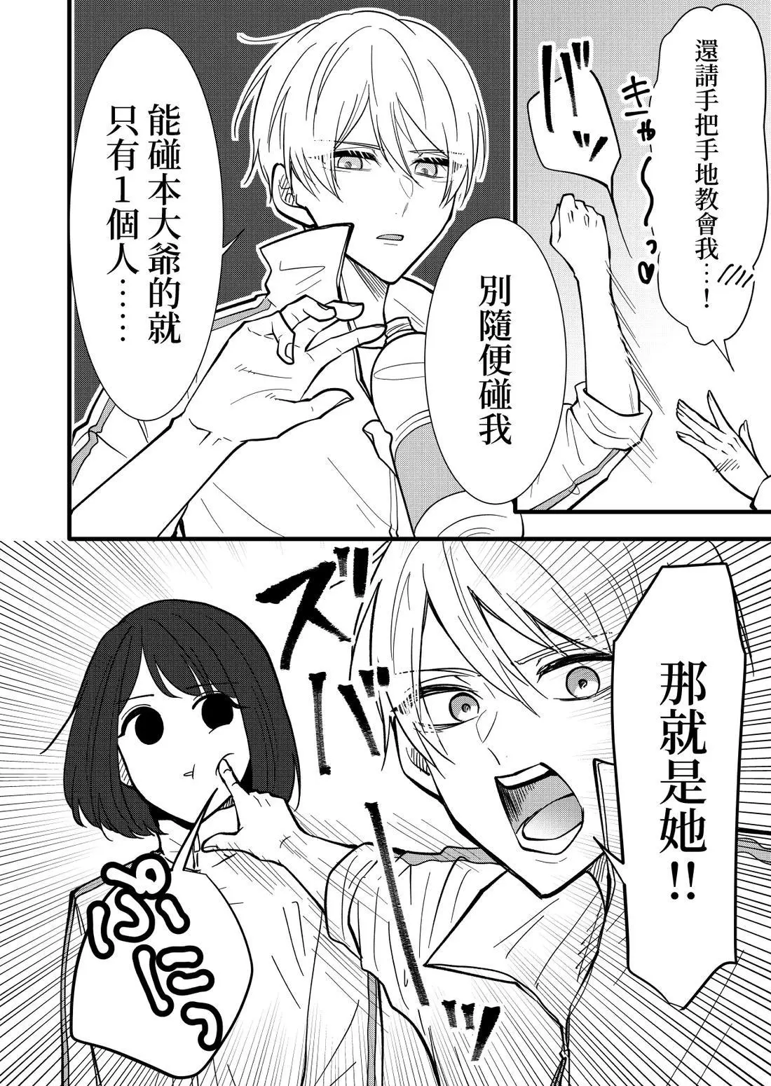 [hiyokobeya]立葵推特短篇 Page 90