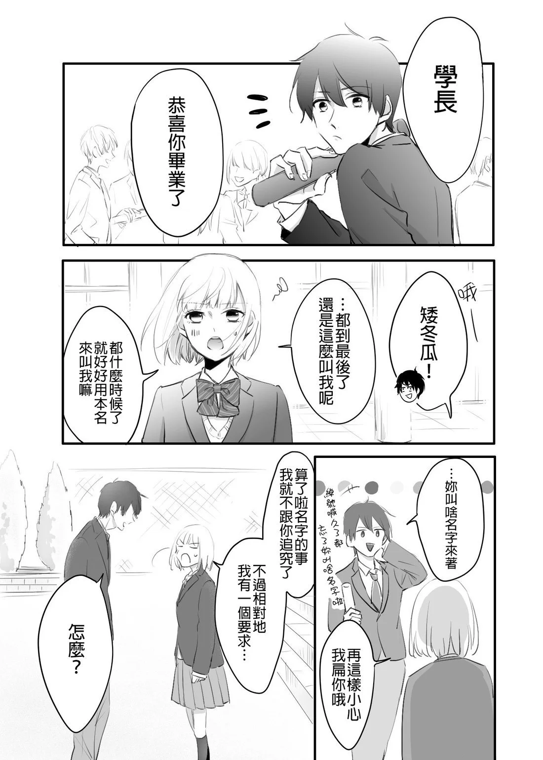 [hiyokobeya]立葵推特短篇 Page 92