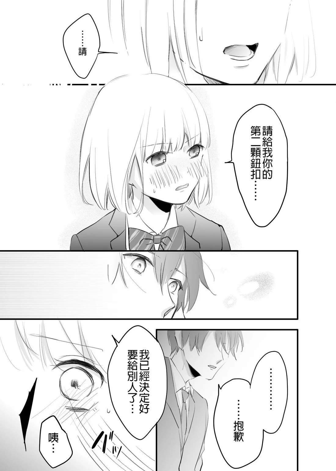 [hiyokobeya]立葵推特短篇 Page 93