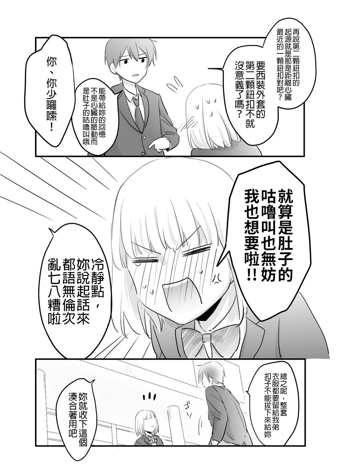 [hiyokobeya]立葵推特短篇 Page 95