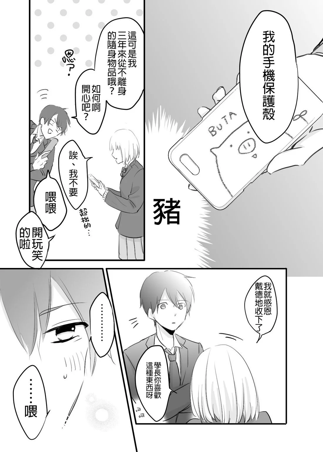 [hiyokobeya]立葵推特短篇 Page 96