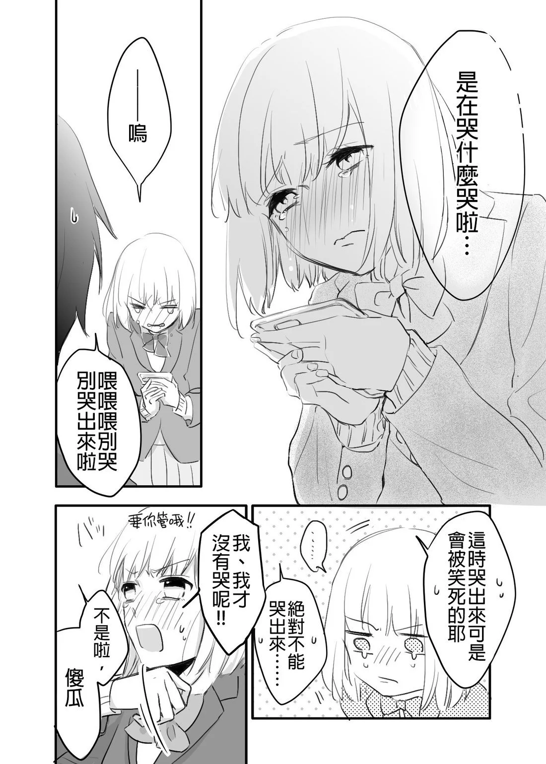 [hiyokobeya]立葵推特短篇 Page 97