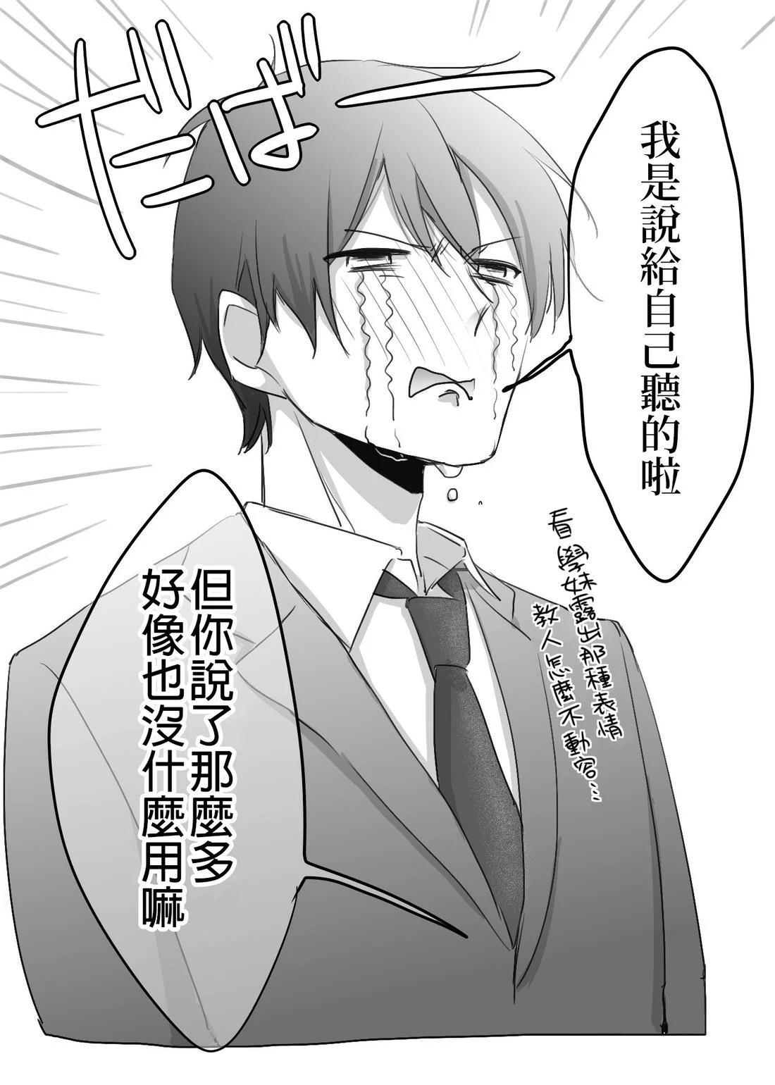 [hiyokobeya]立葵推特短篇 Page 98