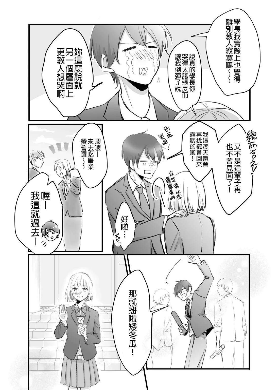 [hiyokobeya]立葵推特短篇 Page 99