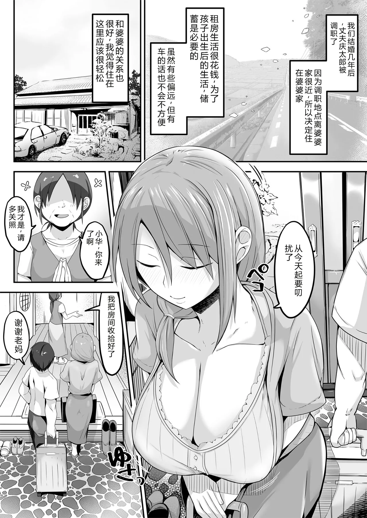 [Nagatsukitei (Nyamome)]Otto no Jikka ni Yomeida Nagachichizuma wa Inaka no Ossan Chinpo ni NTRremashita[Chinese] Page 2