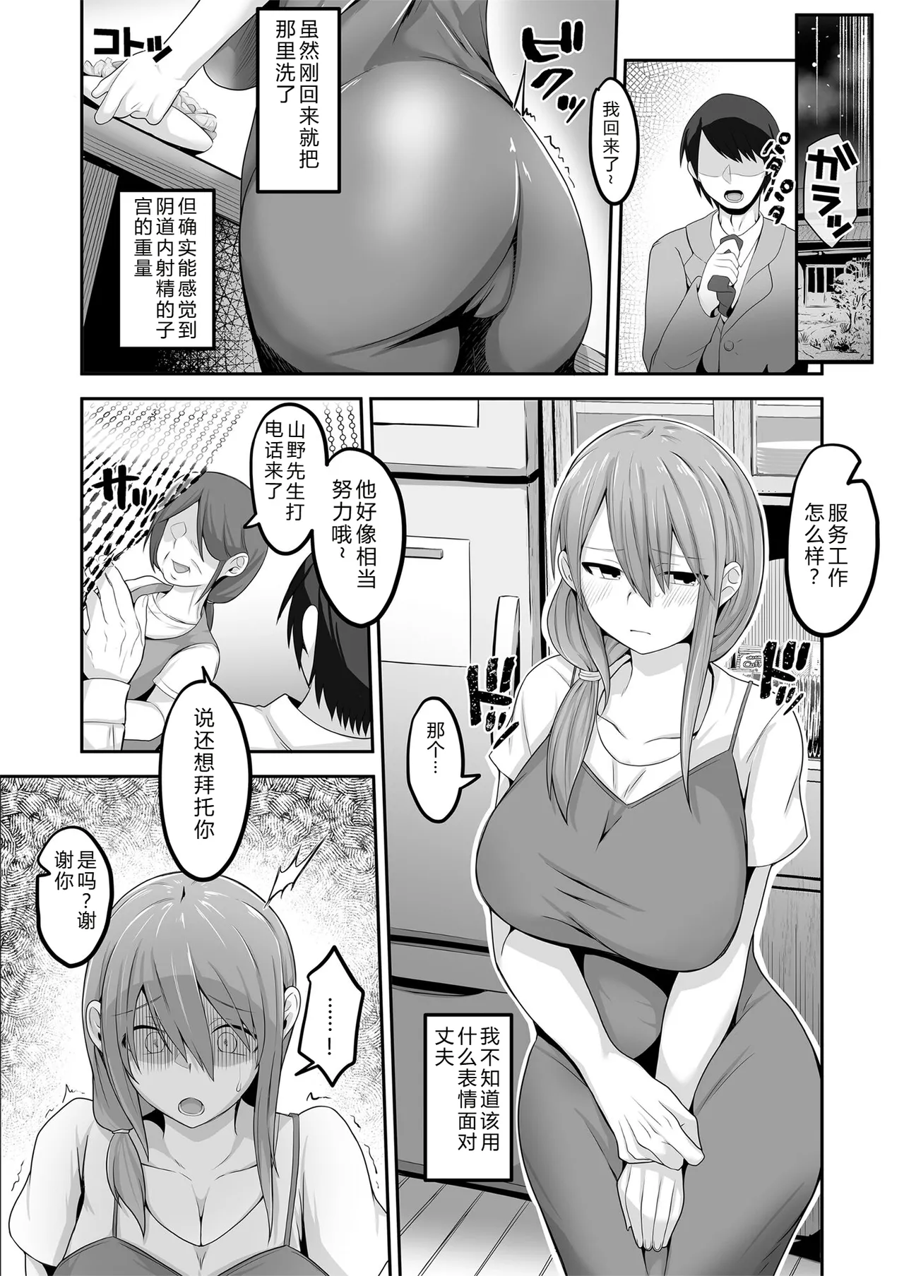 [Nagatsukitei (Nyamome)]Otto no Jikka ni Yomeida Nagachichizuma wa Inaka no Ossan Chinpo ni NTRremashita[Chinese] Page 32