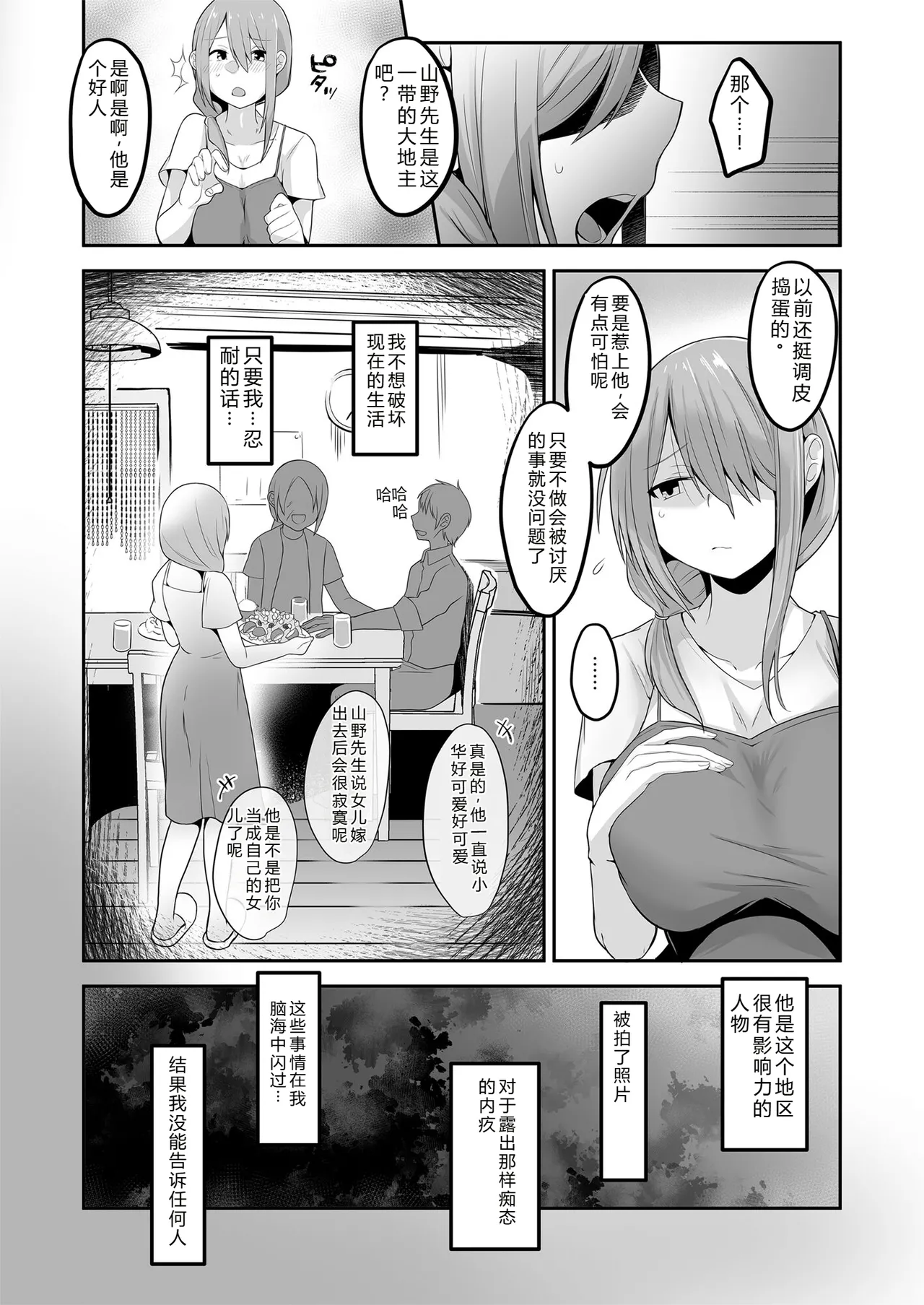 [Nagatsukitei (Nyamome)]Otto no Jikka ni Yomeida Nagachichizuma wa Inaka no Ossan Chinpo ni NTRremashita[Chinese] Page 33