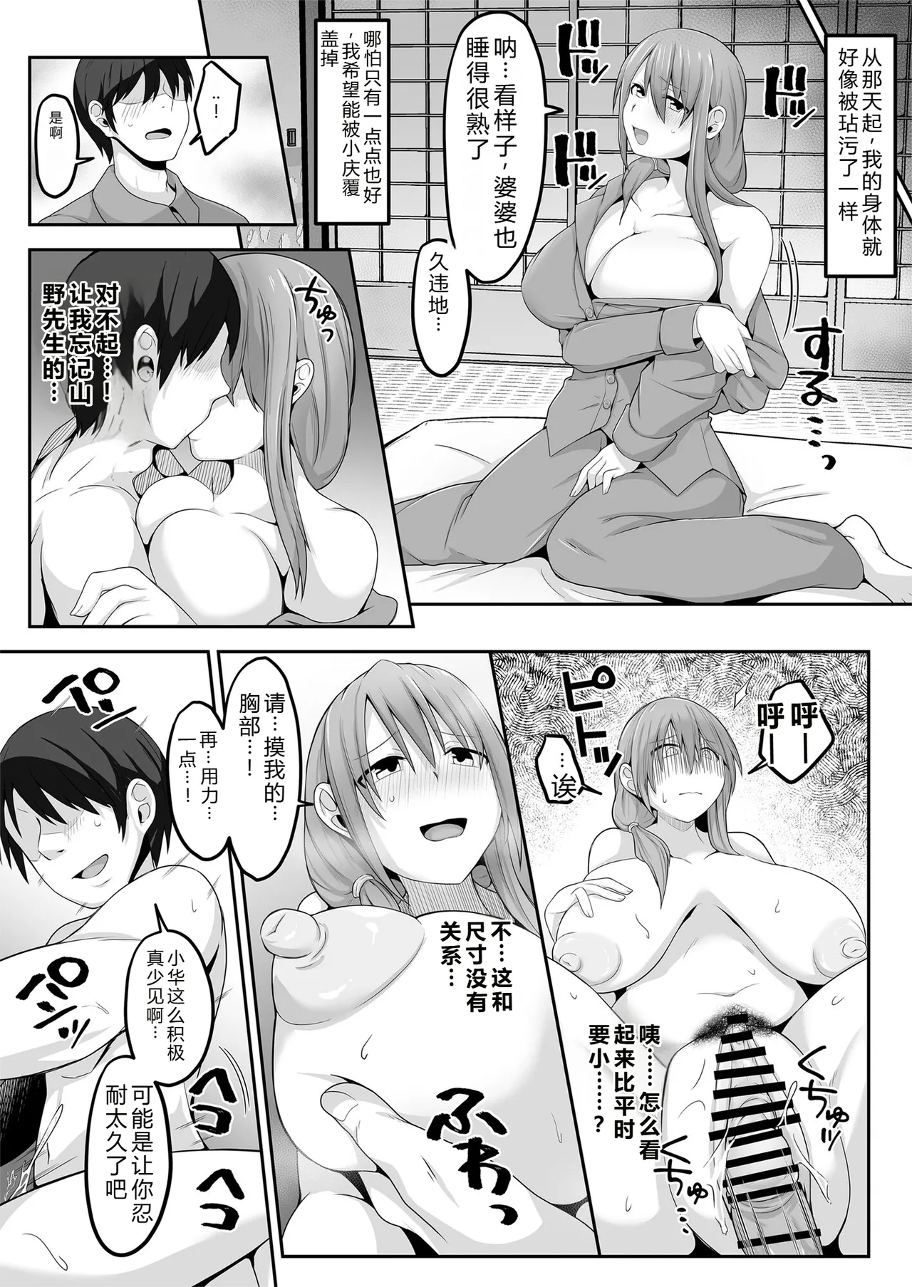[Nagatsukitei (Nyamome)]Otto no Jikka ni Yomeida Nagachichizuma wa Inaka no Ossan Chinpo ni NTRremashita[Chinese] Page 35