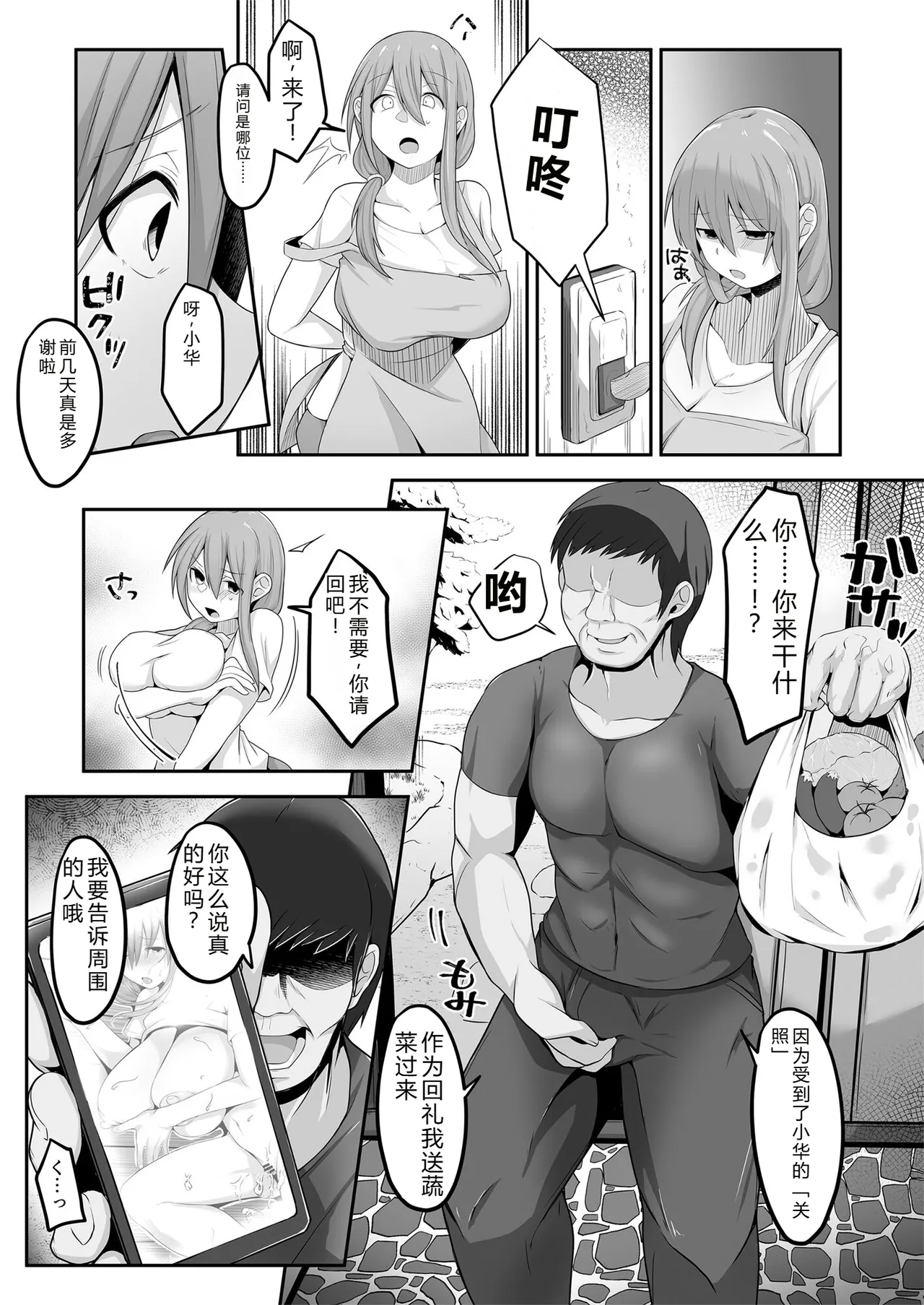 [Nagatsukitei (Nyamome)]Otto no Jikka ni Yomeida Nagachichizuma wa Inaka no Ossan Chinpo ni NTRremashita[Chinese] Page 37