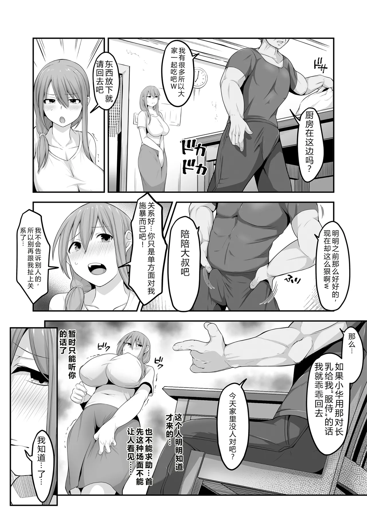 [Nagatsukitei (Nyamome)]Otto no Jikka ni Yomeida Nagachichizuma wa Inaka no Ossan Chinpo ni NTRremashita[Chinese] Page 38