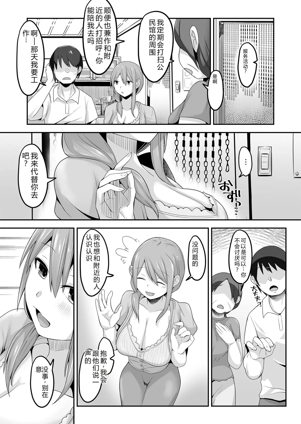 [Nagatsukitei (Nyamome)]Otto no Jikka ni Yomeida Nagachichizuma wa Inaka no Ossan Chinpo ni NTRremashita[Chinese] Page 5