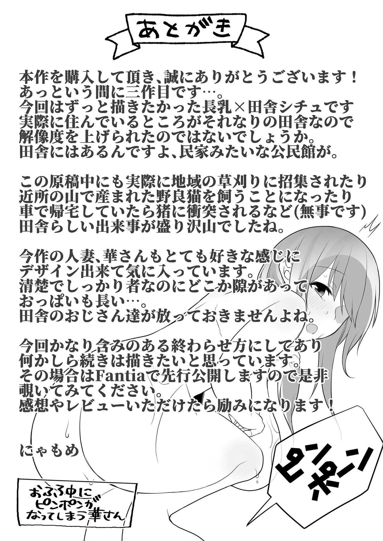 [Nagatsukitei (Nyamome)]Otto no Jikka ni Yomeida Nagachichizuma wa Inaka no Ossan Chinpo ni NTRremashita[Chinese] Page 56